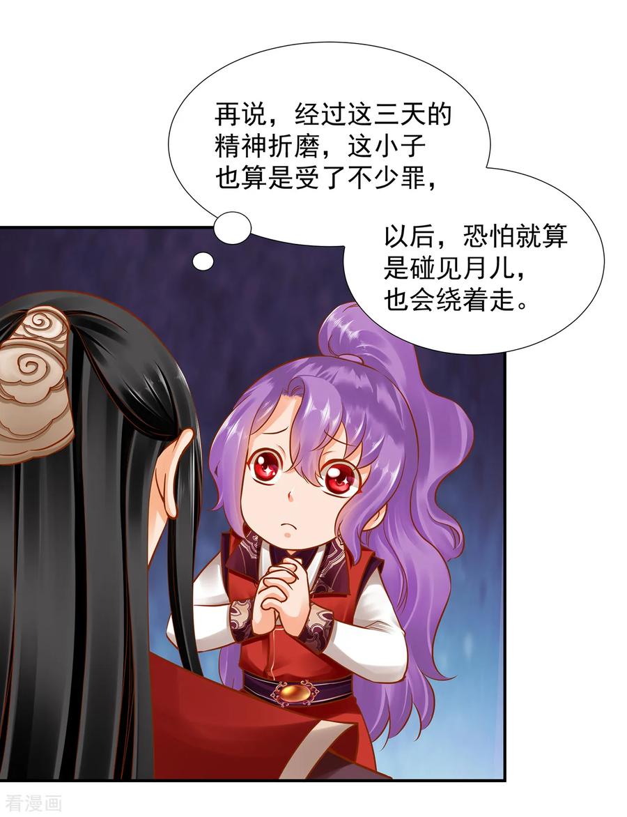 穿越王妃要和离大结局漫画,第84话 三哥，我错了5图