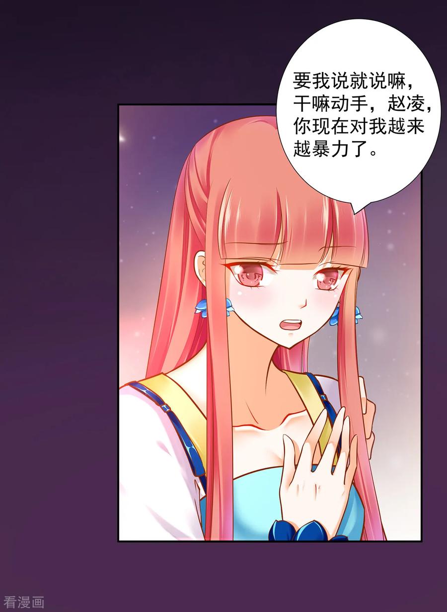 穿越王妃逆袭漫画,第57话 关系不简单4图