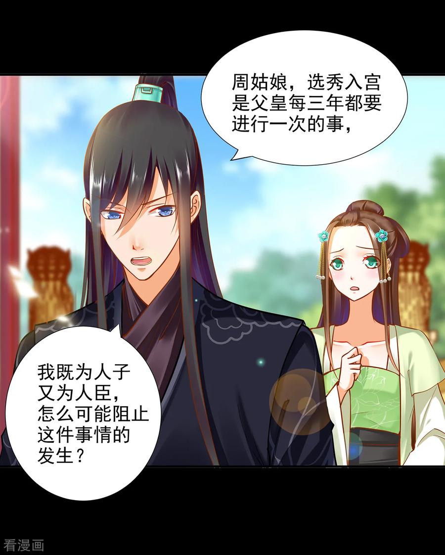 穿越王妃漫画,第56话 你爹的小老婆5图