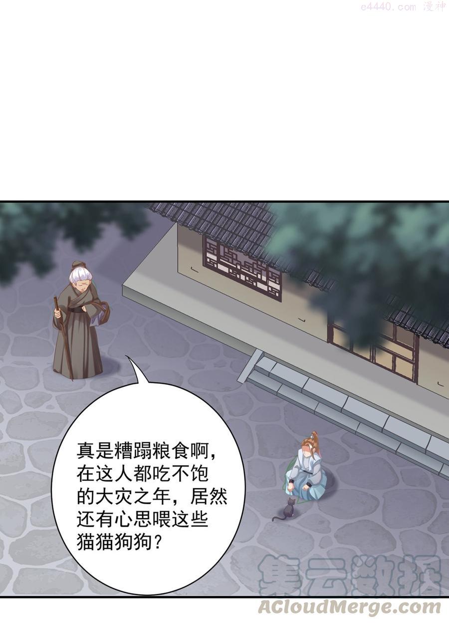 穿越王妃要升级完整版漫画,夜宿冀州城5图