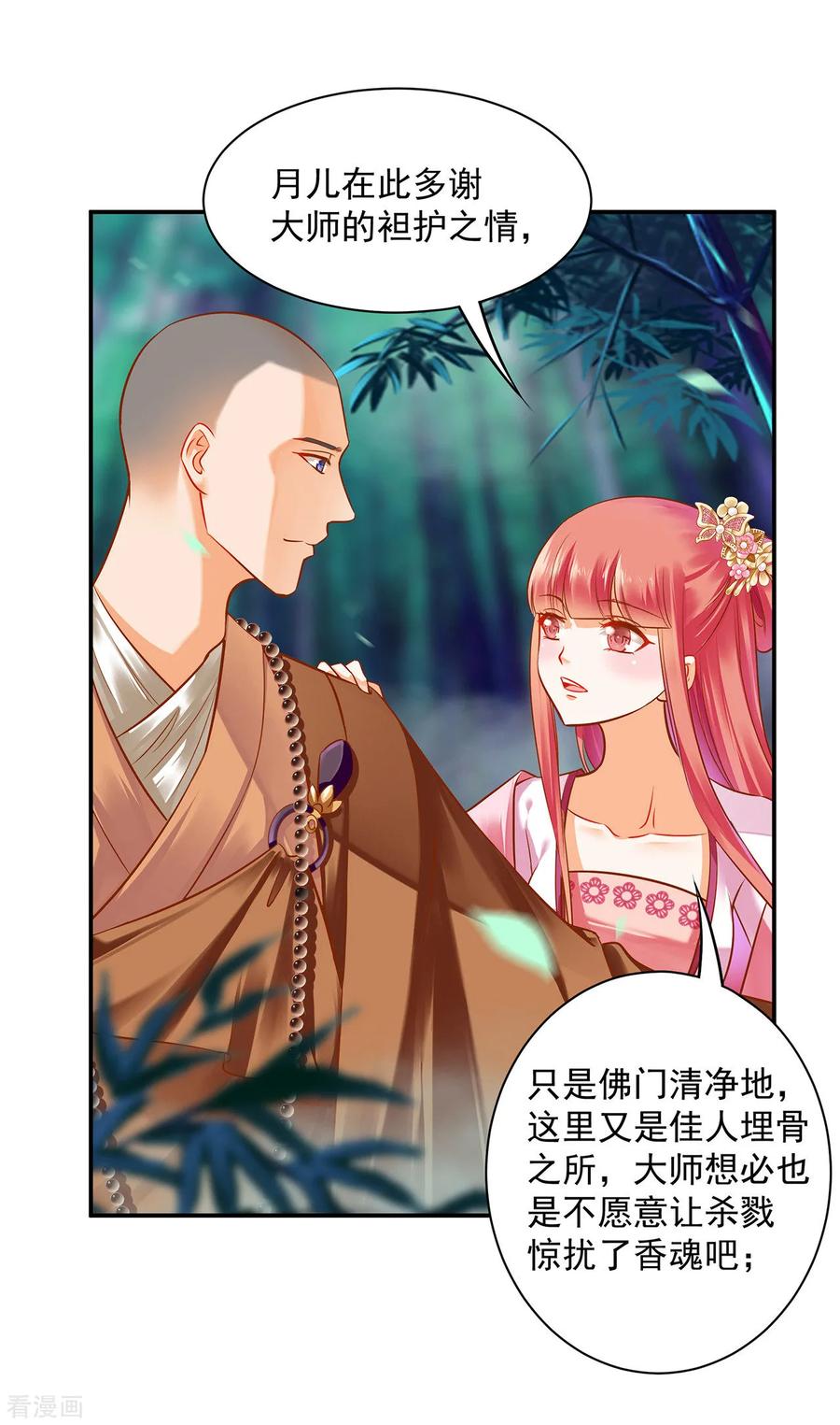 穿越王妃全集免费看漫画,第105话 被掳走了5图