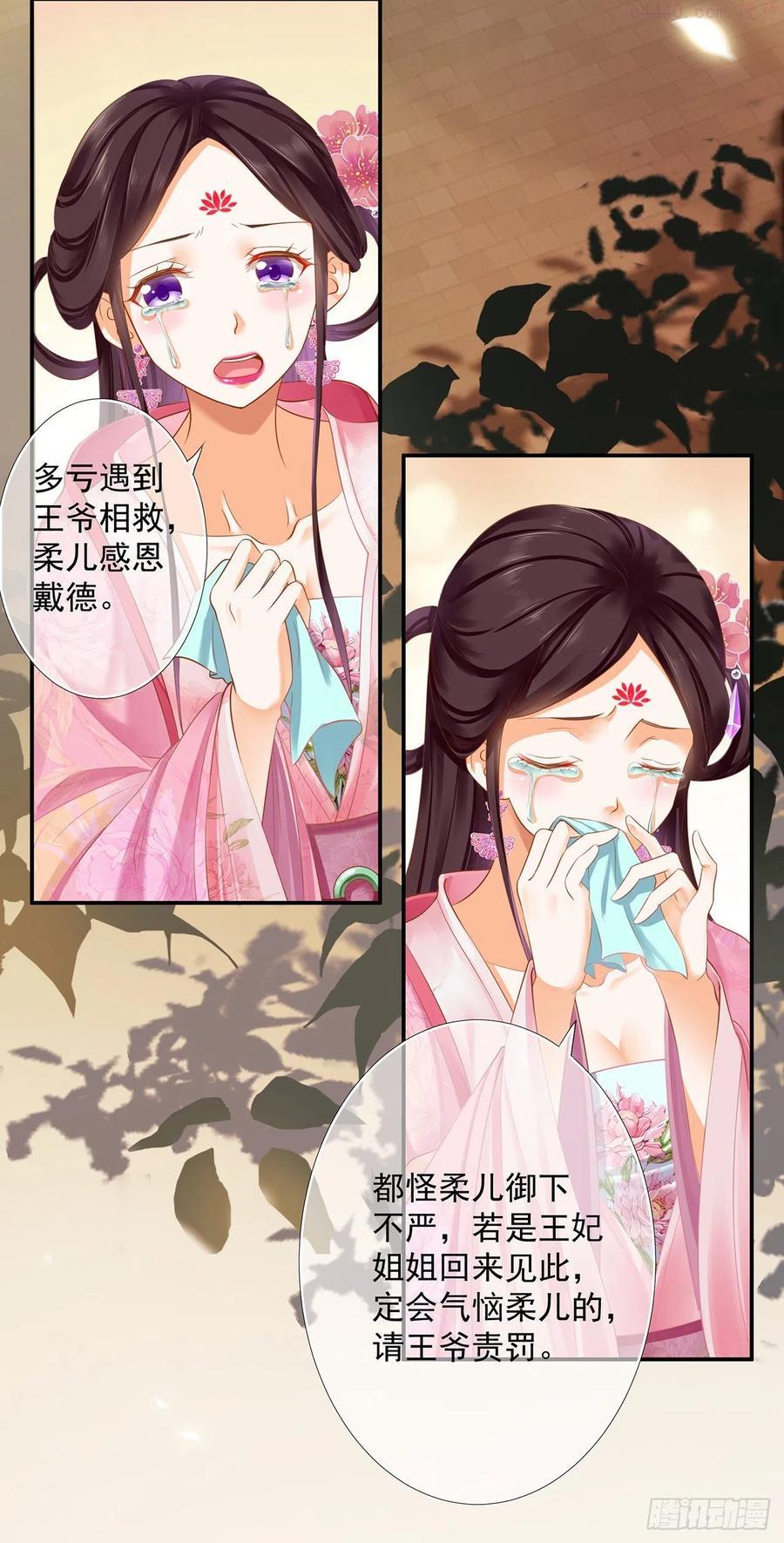 穿越王妃不好惹全集免费观看漫画,你的福分2图