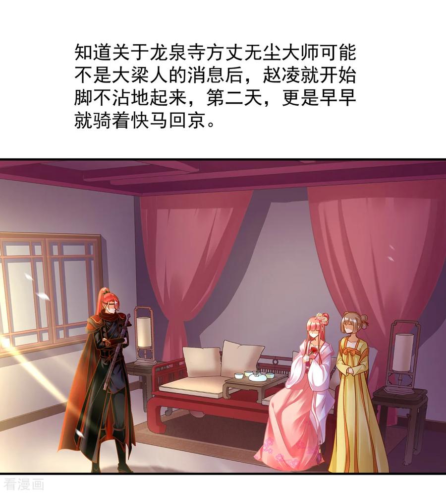穿越王妃要升级漫画免费阅读漫画,第94话 楚冰月套路云霄2图