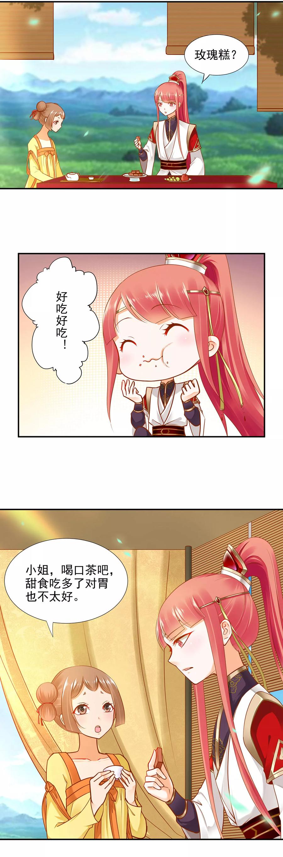 穿越王妃要升级漫画下拉式免费阅读漫画,第26话 真着急了2图