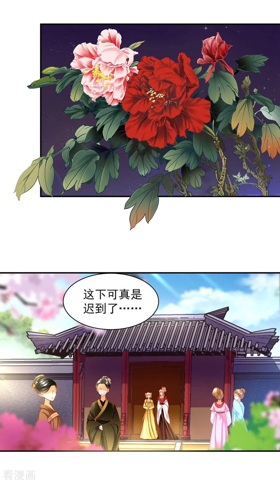 穿越王妃要升级免费阅读全文漫画,第141话 杨妃的影子2图