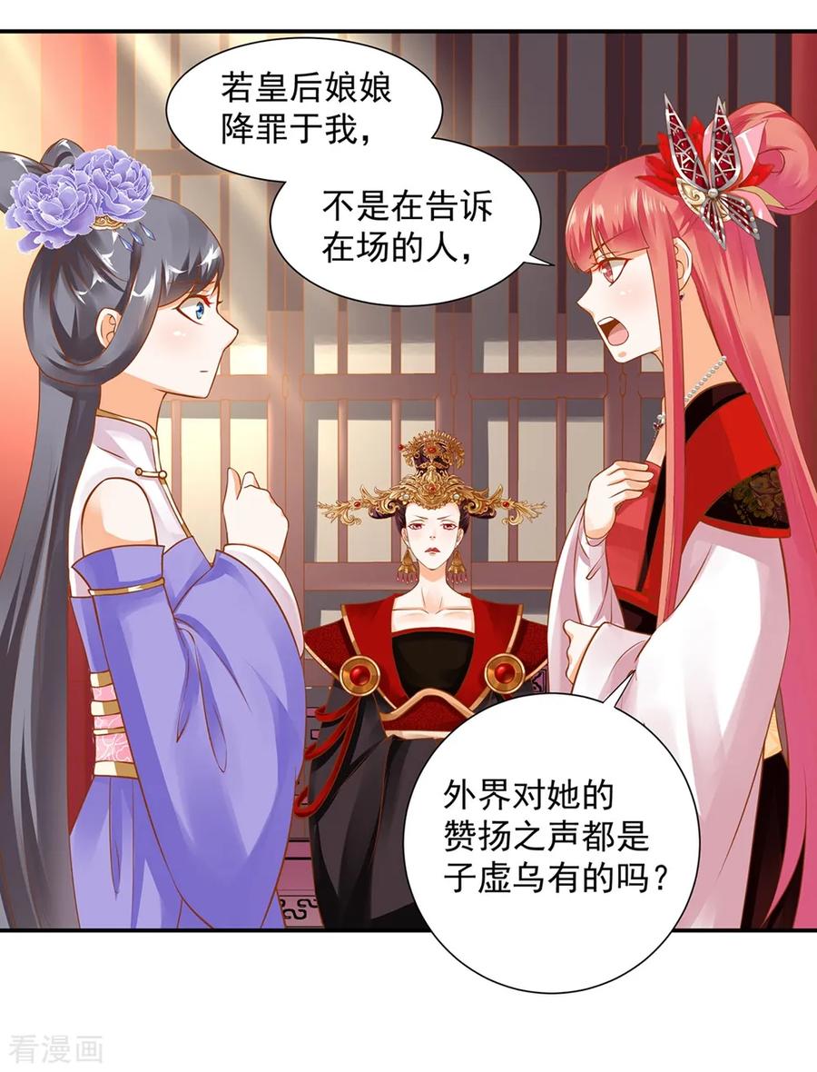 穿越王妃不好惹全集免费观看漫画,第143话 吓晕了2图