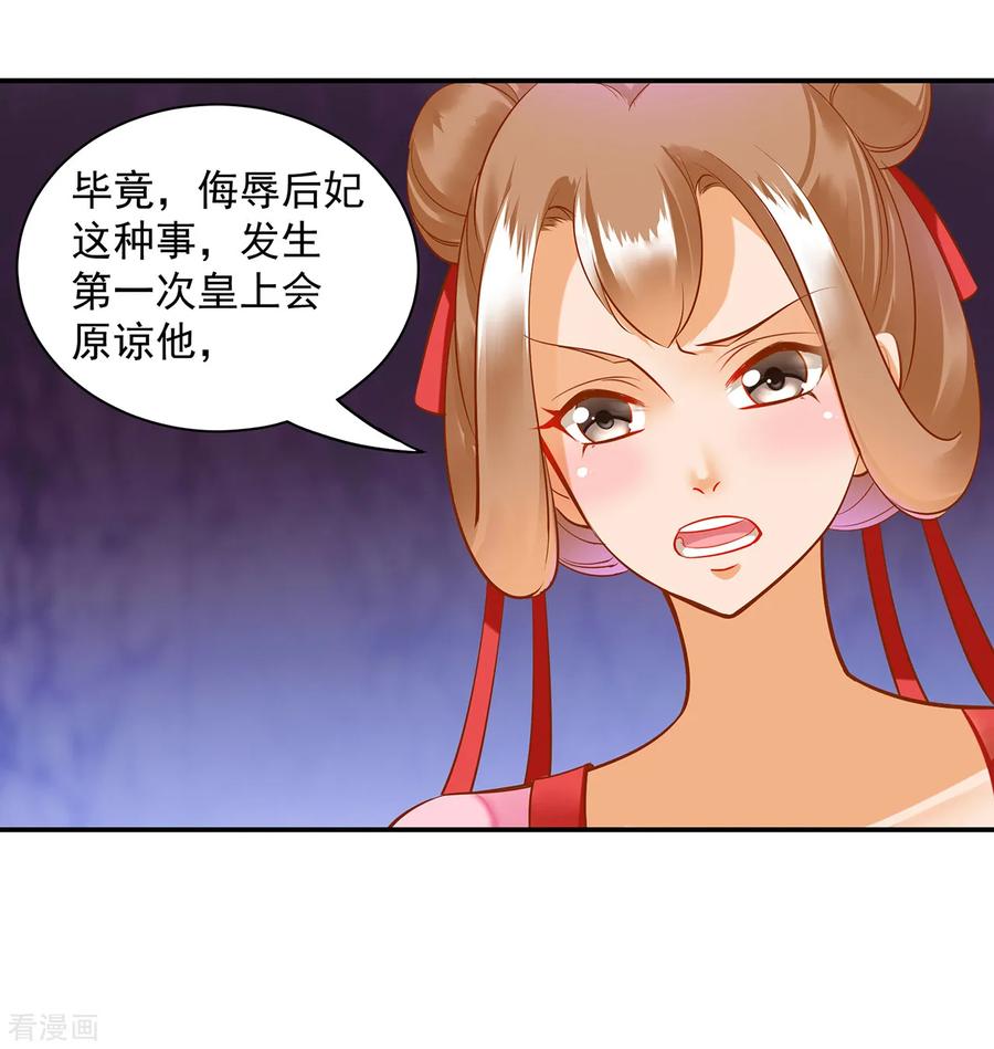 穿越王妃要升级全集免费漫画,第89话 贼心不死5图