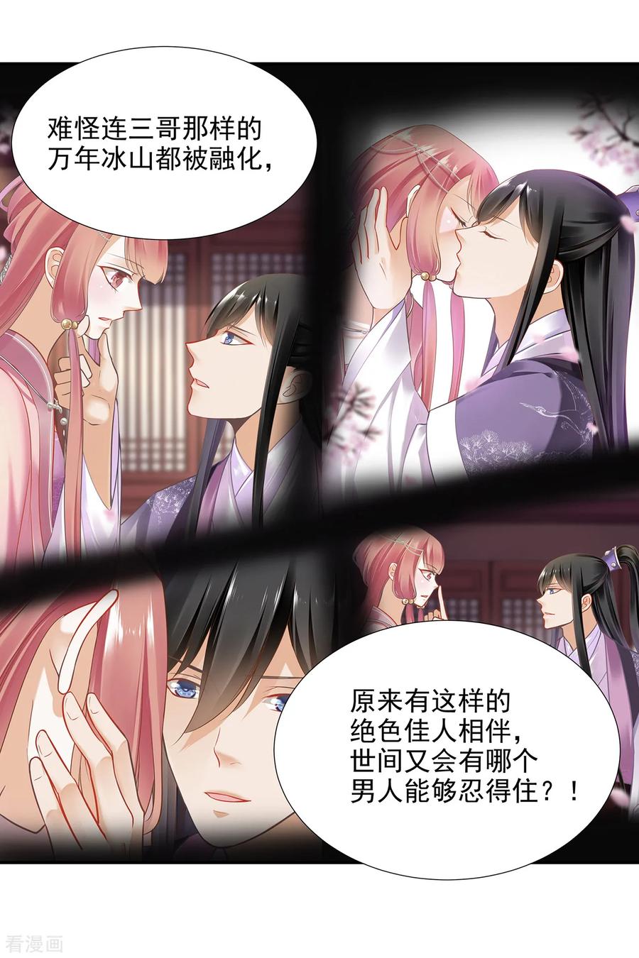 穿越王妃要逆天短剧漫画,第73话 堪比狗皮膏药4图