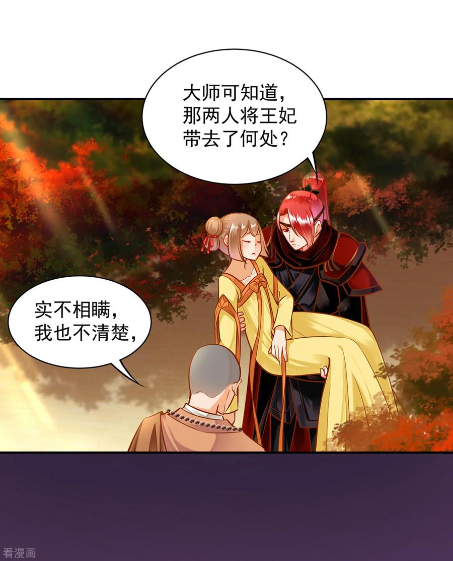 穿越王妃要升级全文免费阅读漫画,第106话 丑陋的老怪物4图