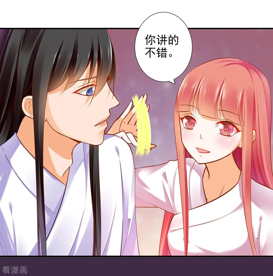 穿越王妃漫画,第64话 拼死守护4图