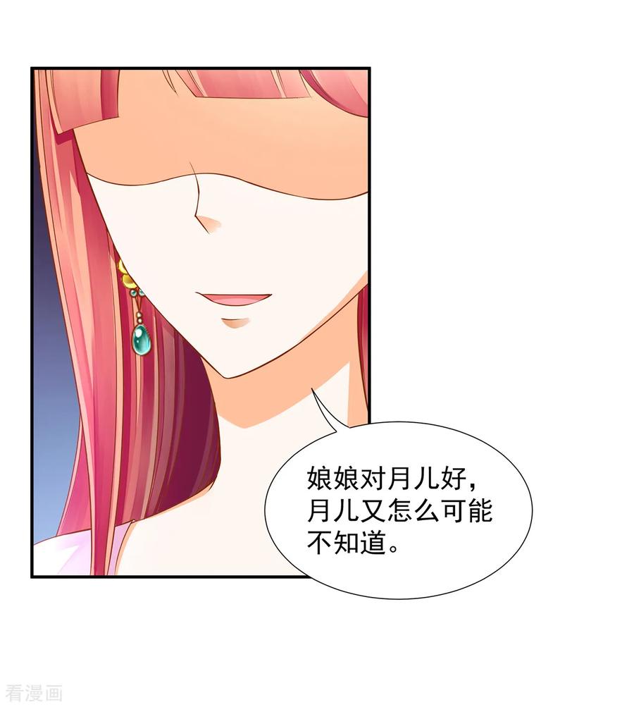 穿越王妃要升级漫画下拉式免费阅读漫画,第78话 有猫腻5图
