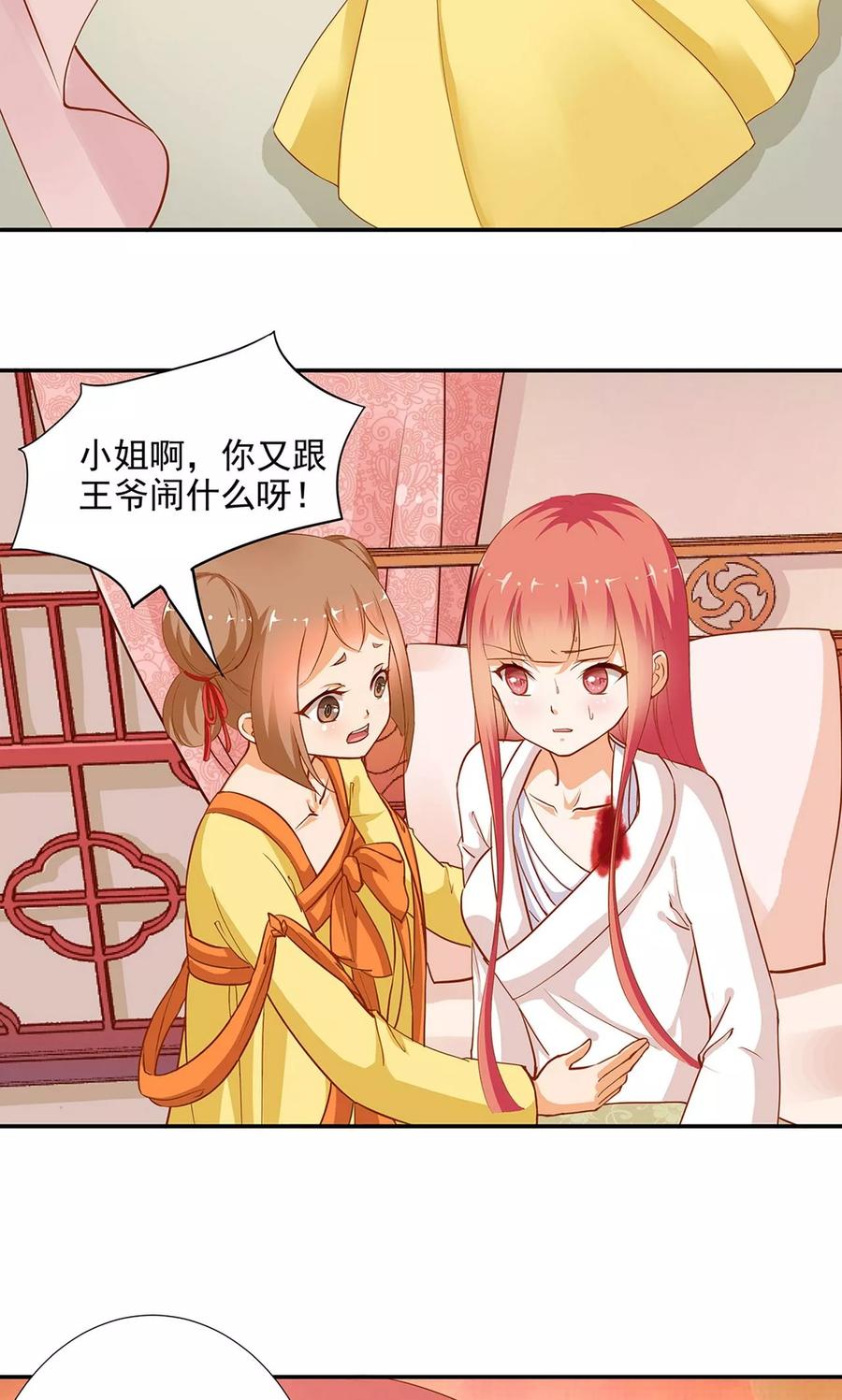 穿越王妃不好惹全集免费观看漫画,第5话 狼狈见面吧！2图