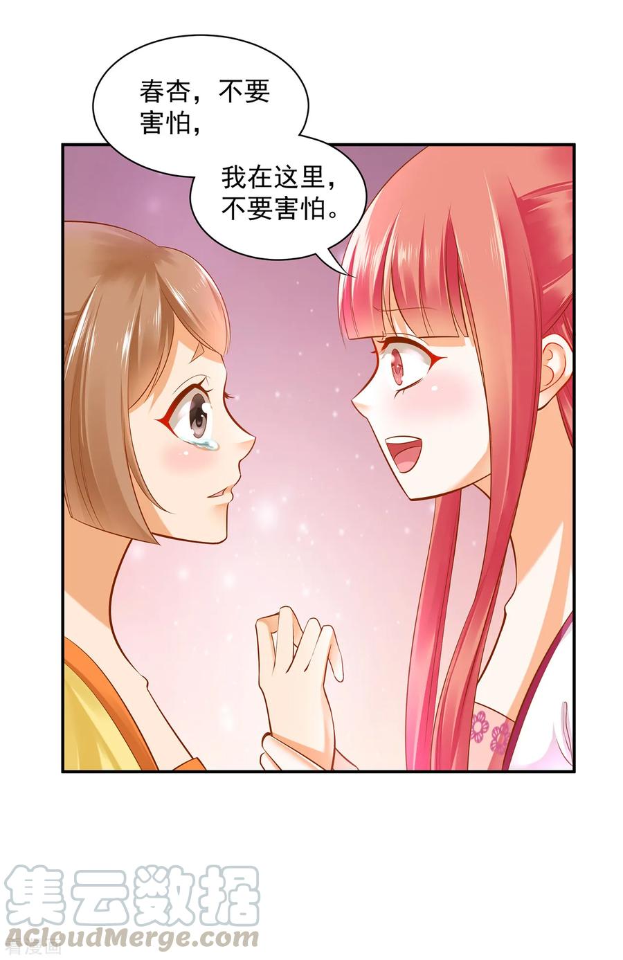 穿越王妃要升级动漫漫画,第85话 硕鼠硕鼠5图