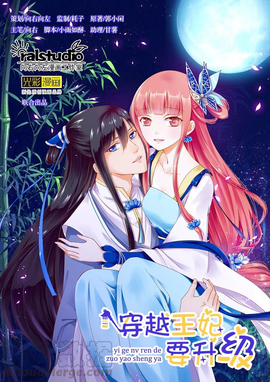 穿越王妃有点野漫画,第44话 这小子太聪明了1图