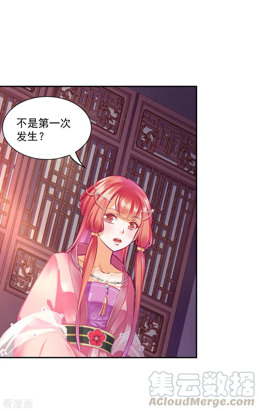 穿越王妃要升级全集漫画,第88话 这只邪祟真是越来越迷人5图
