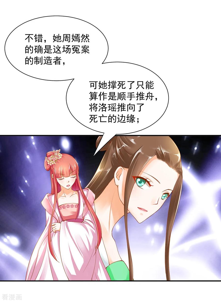 穿越王妃要升级合集漫画,第97话 “真相”的背后4图