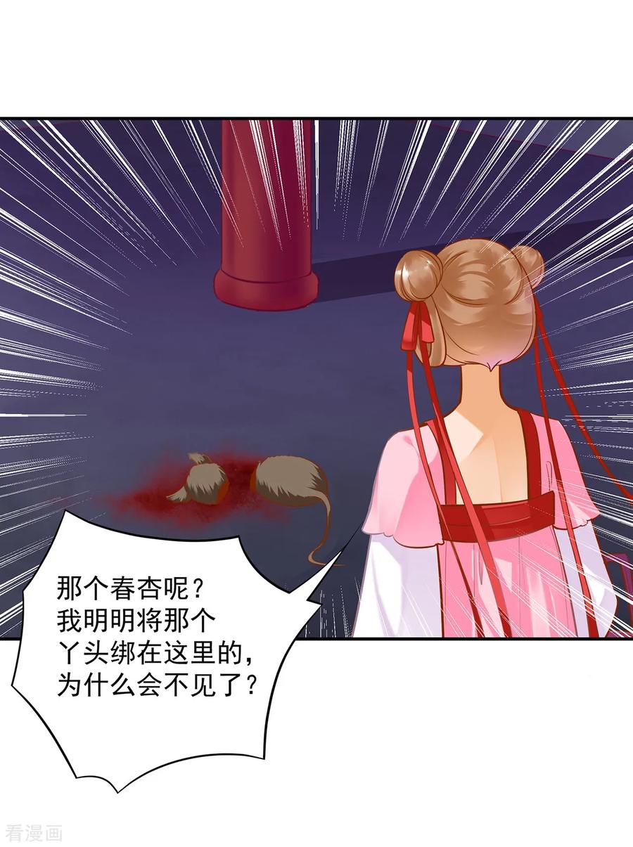 穿越王妃仅凭一碗粥治好厌食症漫画,第86话 瘟神上门4图