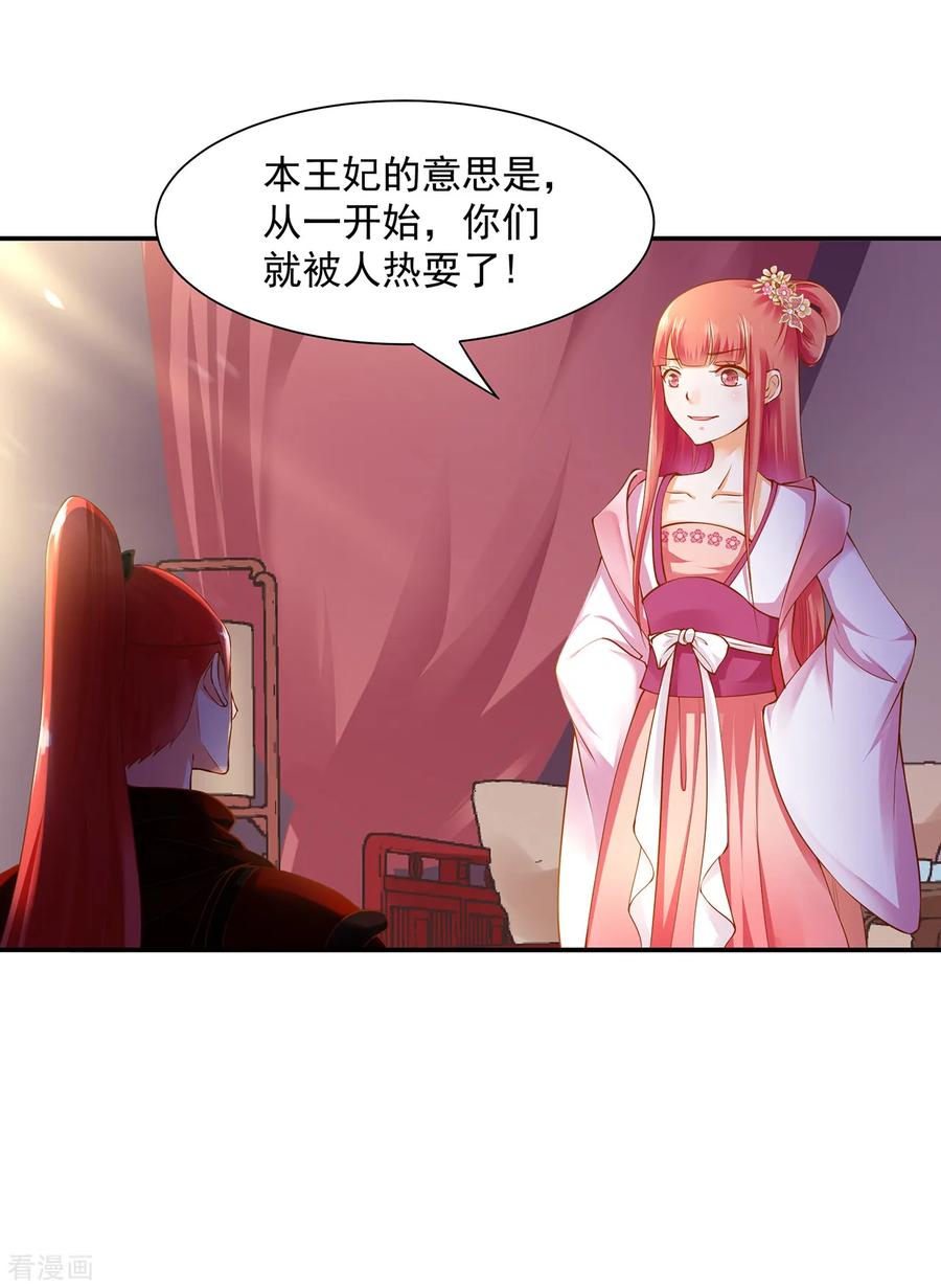 穿越王妃要升级合集漫画,第97话 “真相”的背后2图