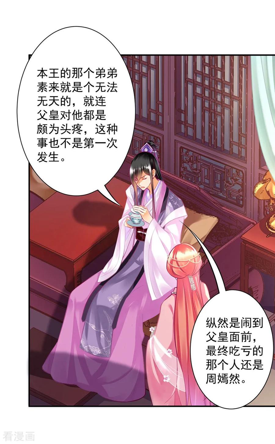 穿越王妃要升级全集漫画,第88话 这只邪祟真是越来越迷人4图