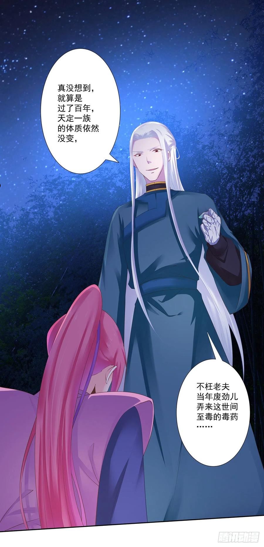 穿越王妃要升级下拉式漫画,黑粉之毒2图