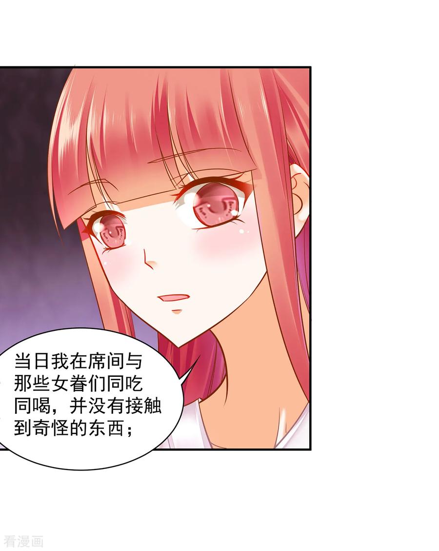 穿越王妃要升级动漫漫画,第83话 妻奴上线5图