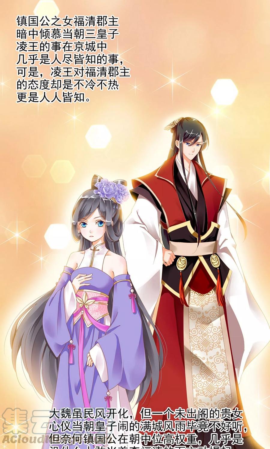 穿越王妃要升级漫画下拉式免费阅读漫画,第7话 她就是只狐狸1图