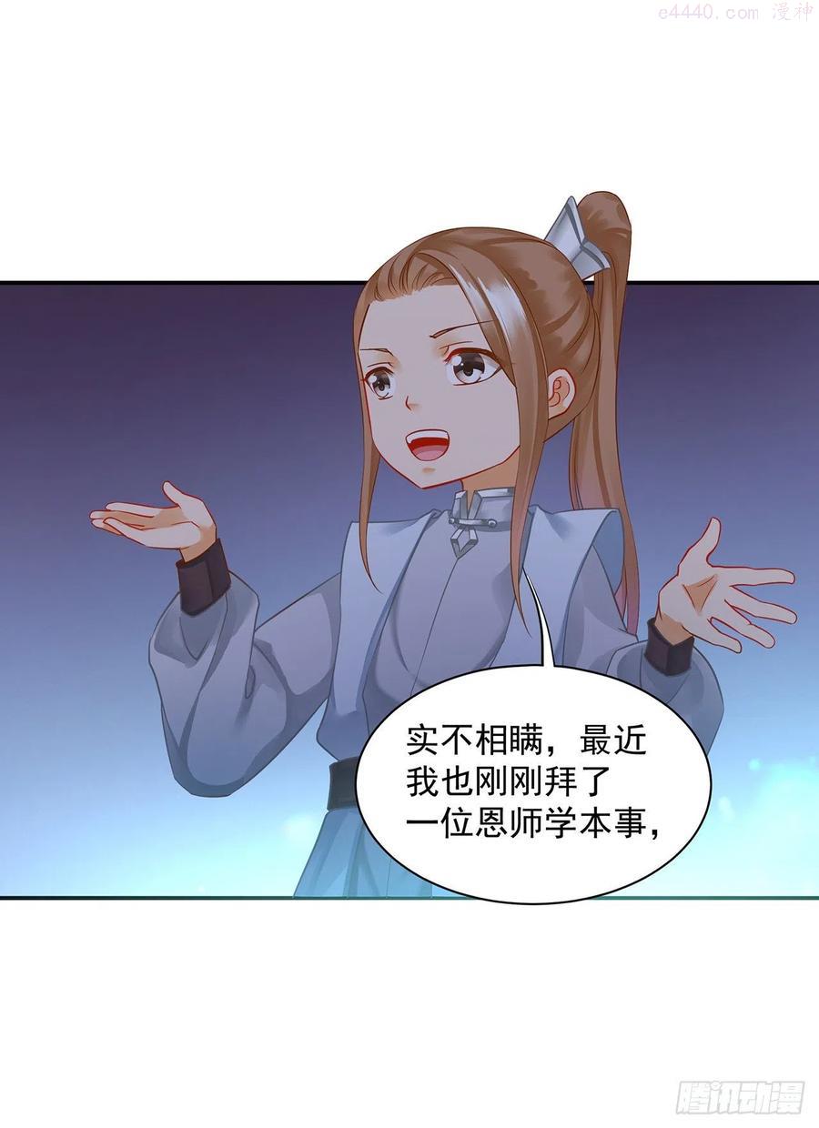 穿越王妃要升级漫画免费阅读漫画,我家师父是个中看不中用的2图