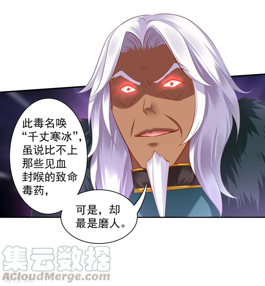 穿越王妃不好惹全文免费阅读漫画,第116话 一言不合就下毒5图