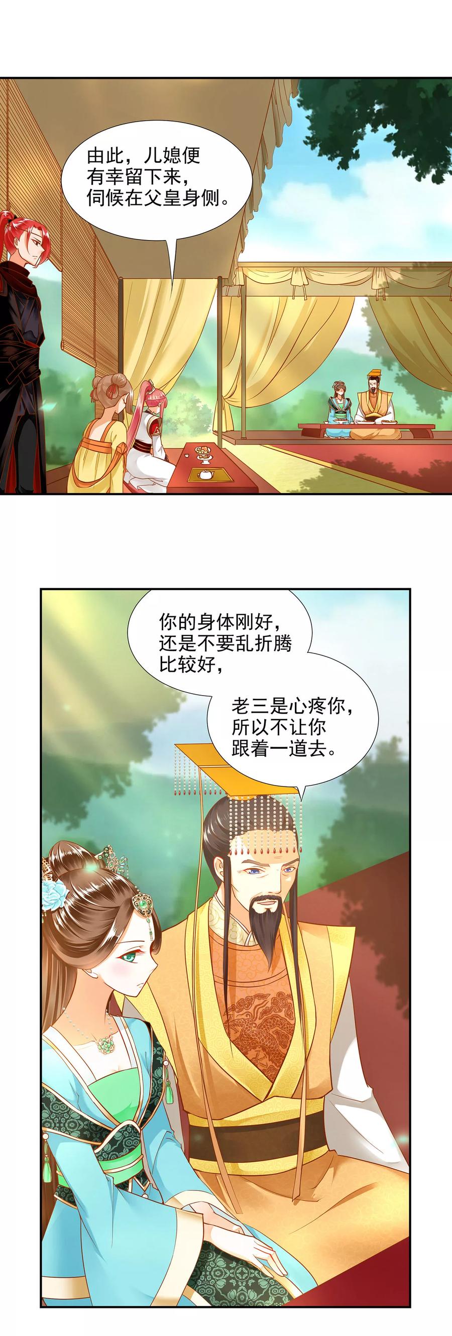 穿越王妃要升级漫画下拉式免费阅读漫画,第26话 真着急了4图