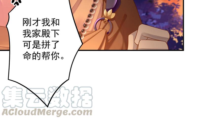 穿越王妃1-100集漫画,第241话 不省心的小崽子3图