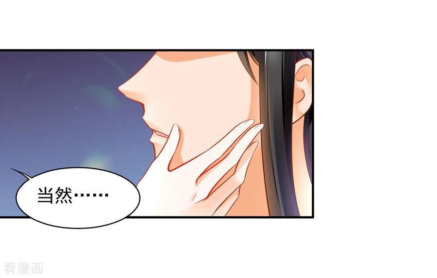 穿越王妃1-100集漫画,第82话 我把赵凌给……2图