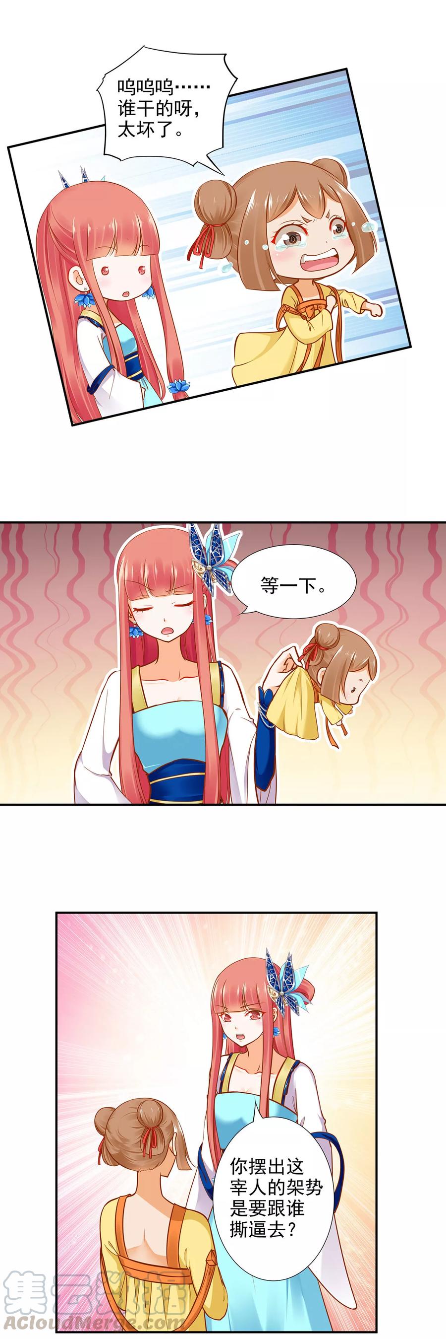 穿越王妃要升级小说在线阅读漫画,第23话 借个火呗1图
