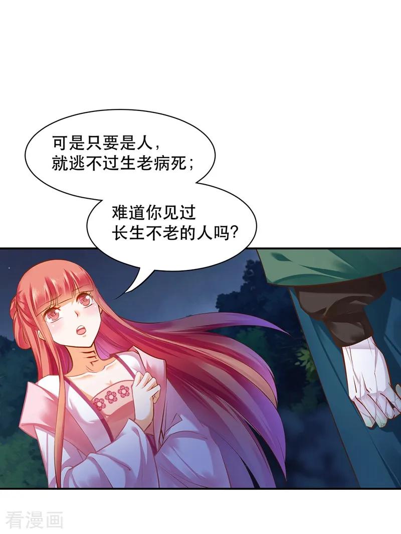 穿越王妃要升级漫画免费看全集漫画,第118话 不到最后一刻绝不出现的救援队2图
