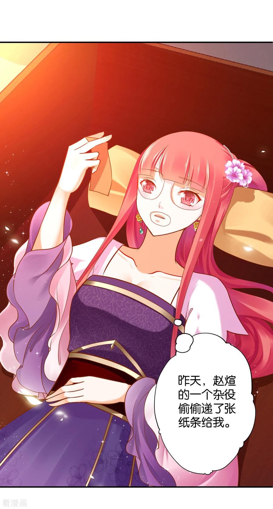 穿越王妃要和离电视剧漫画,第46话 爷又被绿了？2图