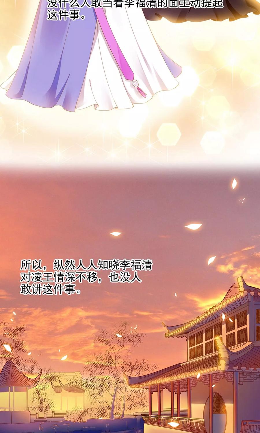 穿越王妃要升级漫画下拉式免费阅读漫画,第7话 她就是只狐狸2图