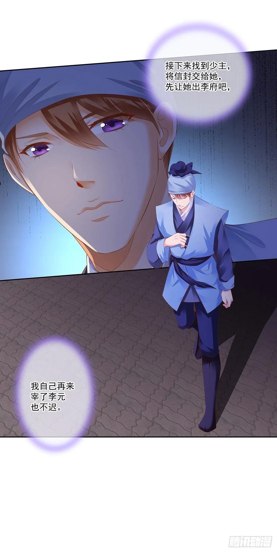 穿越王妃要升级动漫漫画,似有故人来4图