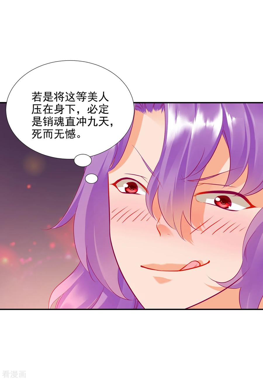 穿越王妃要逆天短剧漫画,第73话 堪比狗皮膏药5图
