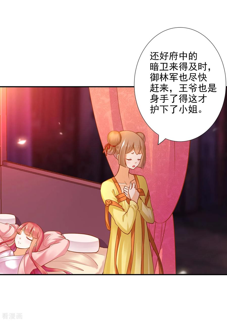 穿越王妃要升级完整版免费漫画,第66话 蓝颜祸水3图