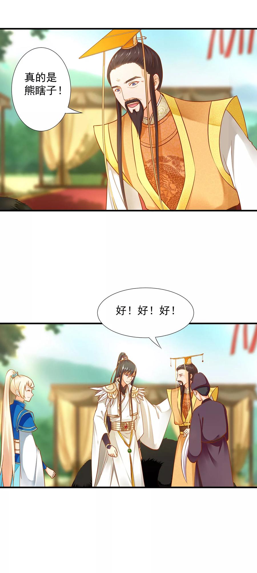 穿越王妃要升级漫画233漫画,第27话 夫君对我可好了5图