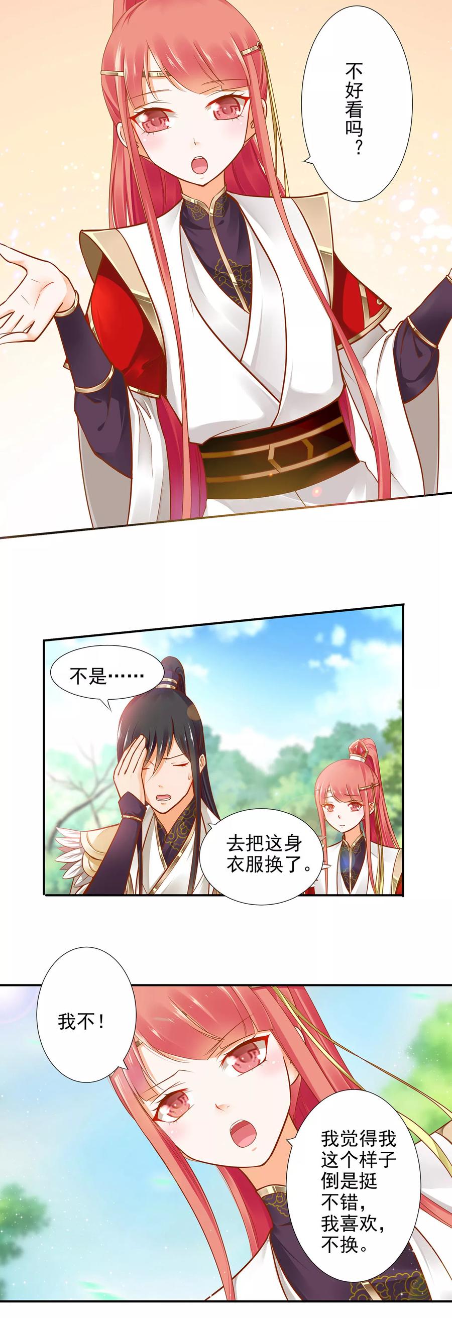 穿越王妃要休夫短剧漫画,第24话 重色轻友2图