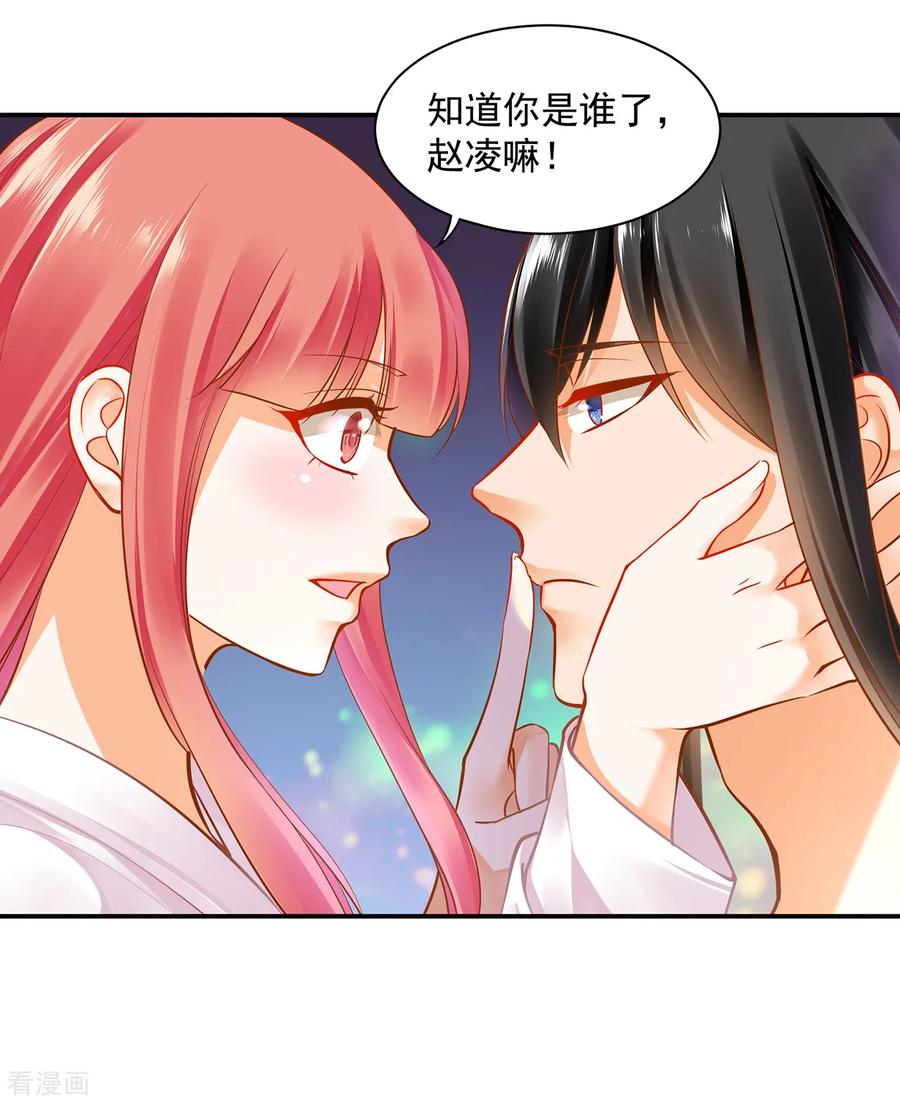 穿越王妃1-100集漫画,第82话 我把赵凌给……3图