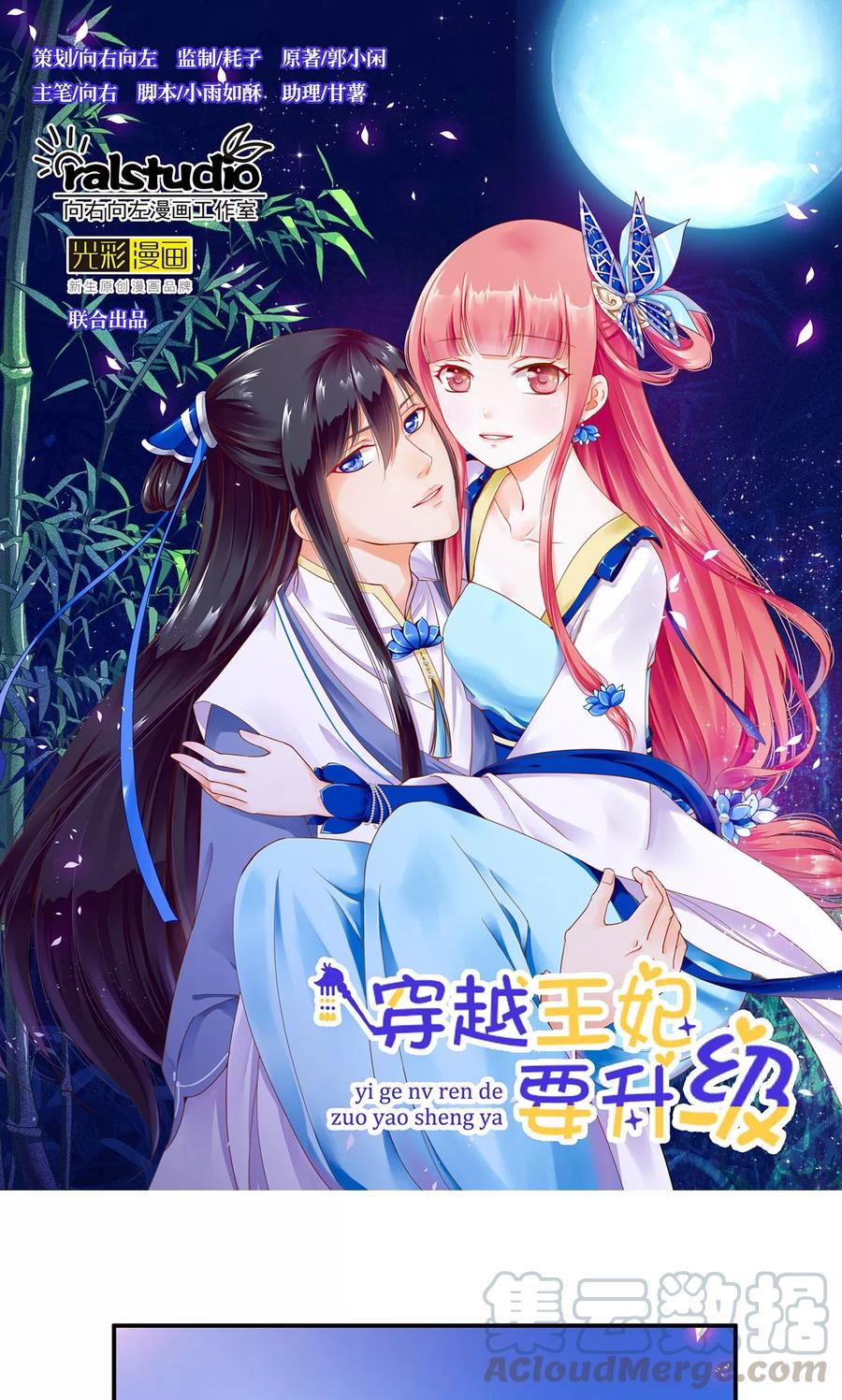 穿越王妃要升级漫画下拉式免费阅读漫画,第18话 秀恩爱1图