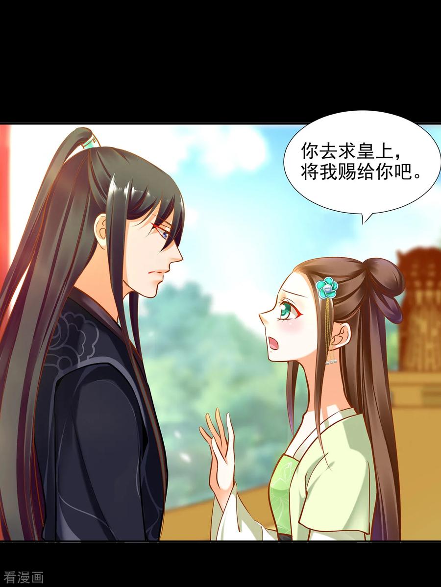 穿越王妃漫画,第56话 你爹的小老婆3图