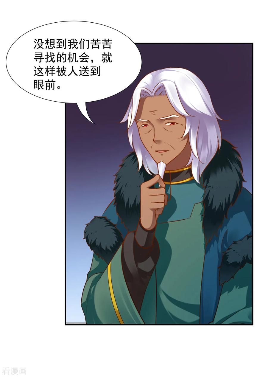 穿越王妃要升级漫画全集免费阅读漫画,第91话 新的阴谋开始酝酿2图