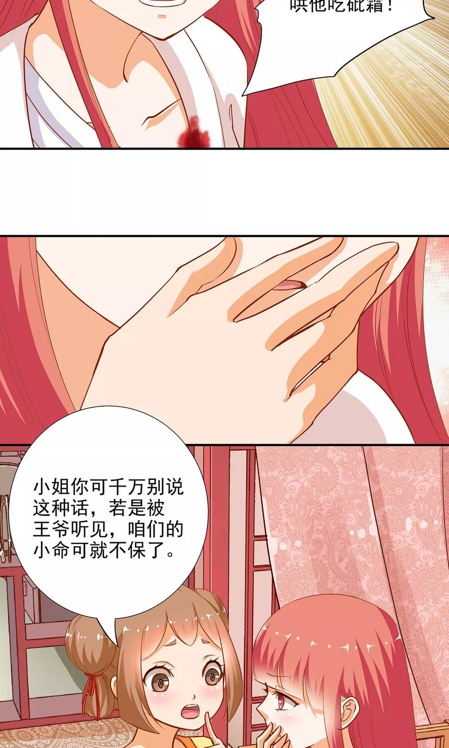 穿越王妃不好惹全集免费观看漫画,第5话 狼狈见面吧！4图