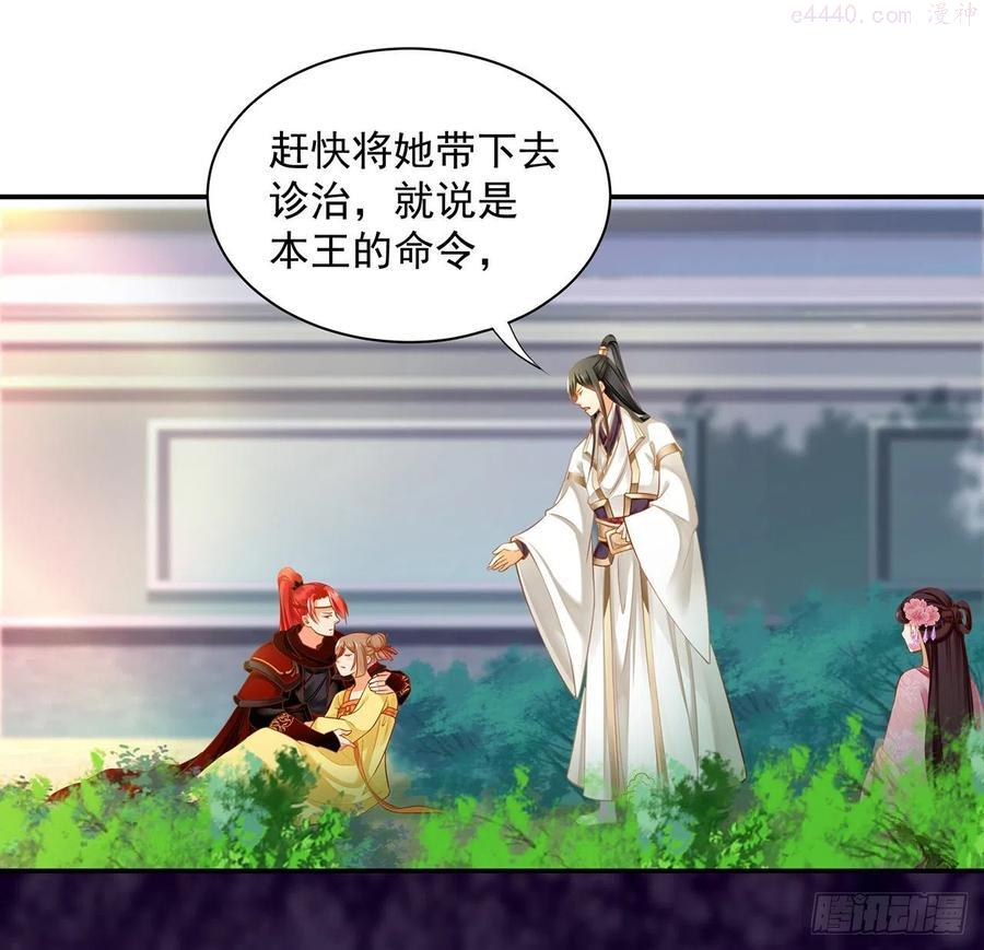 穿越王妃不好惹全集免费观看漫画,你的福分4图