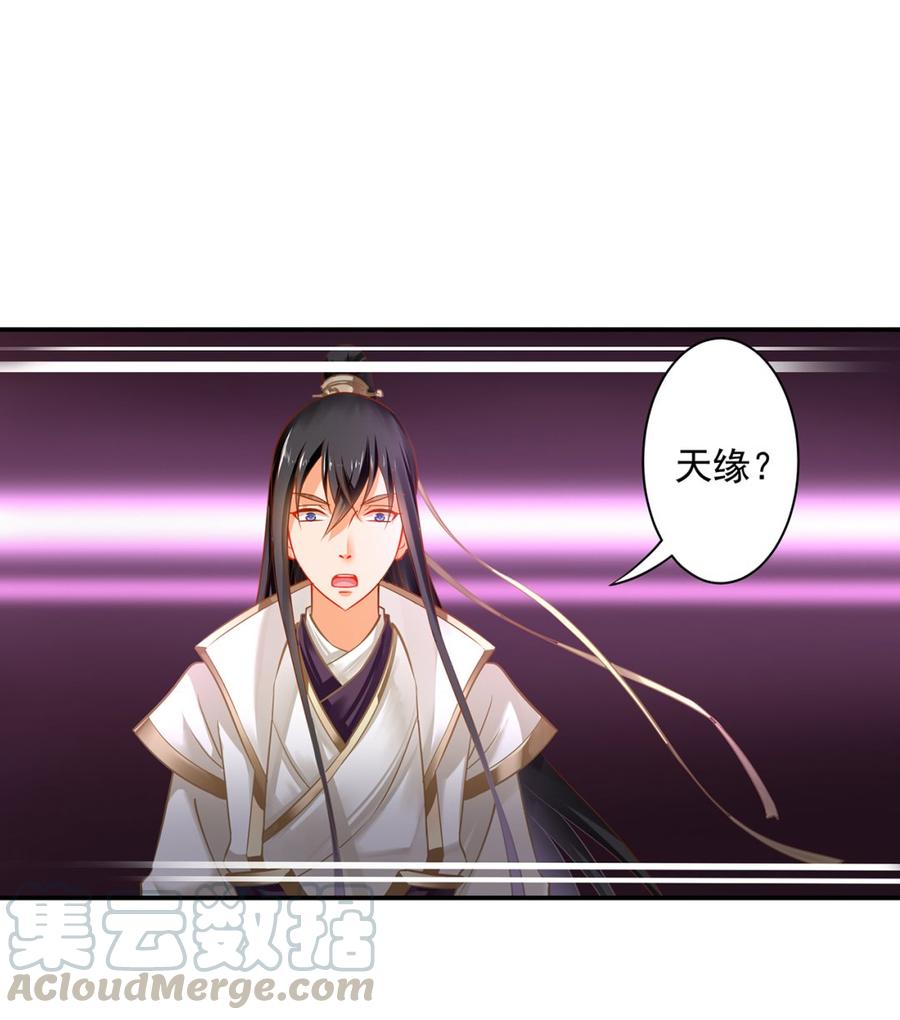 穿越王妃要和离电视剧漫画,第244话 赵凌对楚星月身份起疑5图