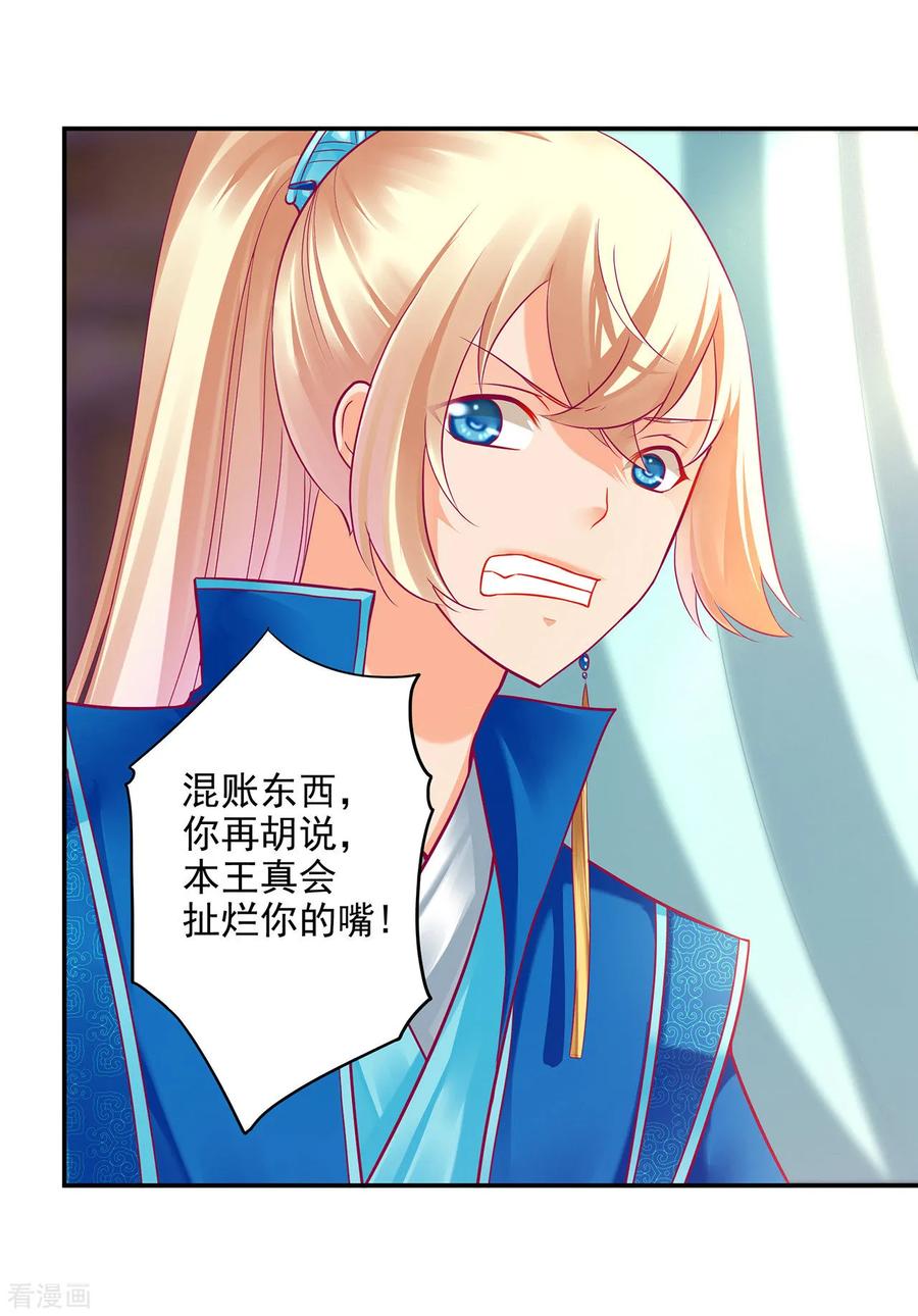 穿越王妃逆袭漫画,第74话 宠妻狂魔2图