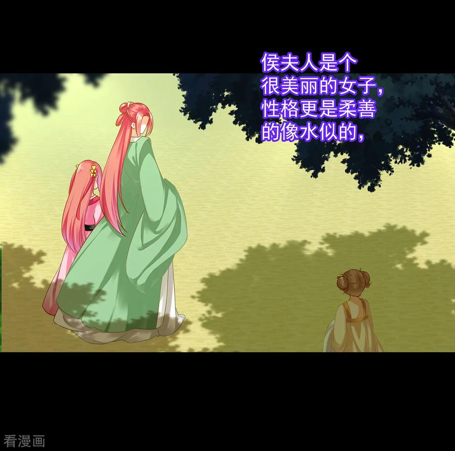 穿越王妃要升级全集漫画,第128话 将军夫人的秘密3图