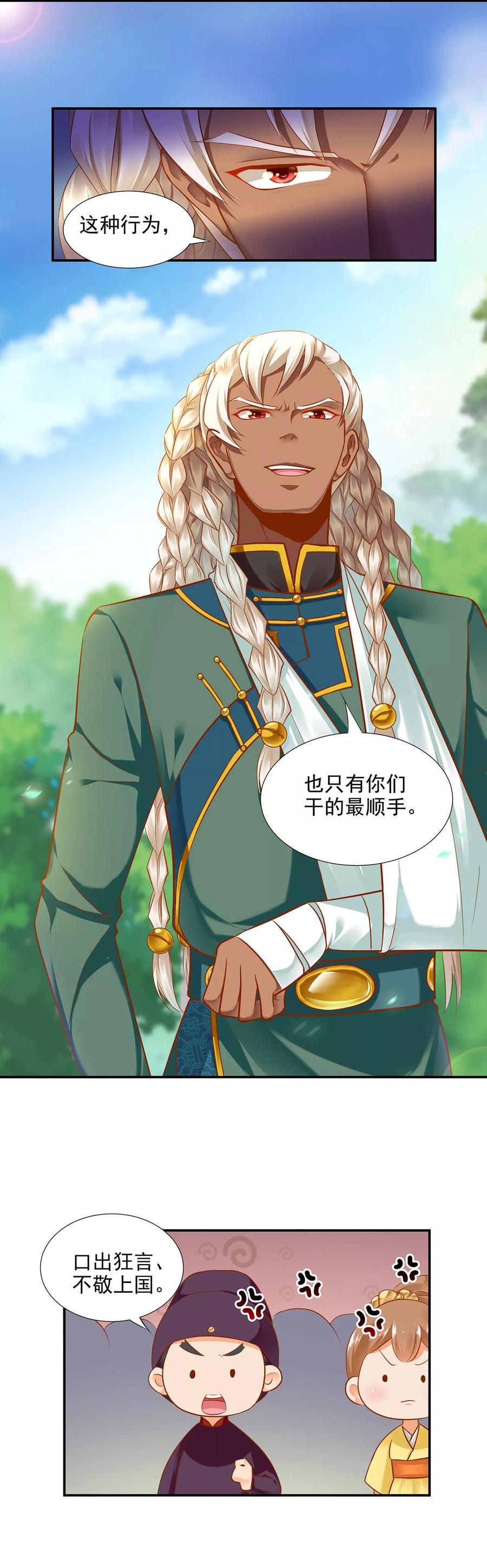 穿越王妃不好惹全集免费观看漫画,第28话 我的我的，都是我的4图